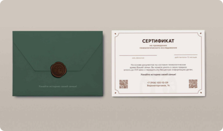 Заказать сертификат на генеалогическое исследование